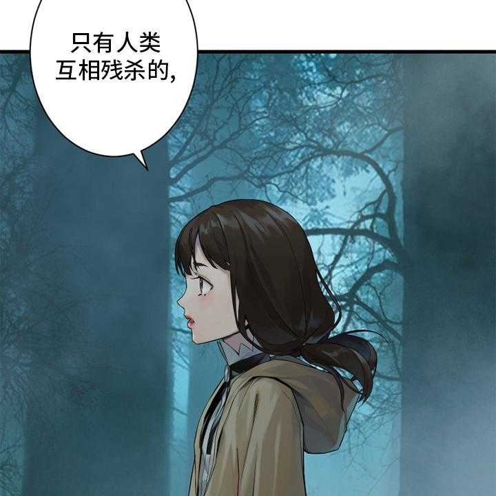 《苍兽大人》第165话 165_悲伤 第18页