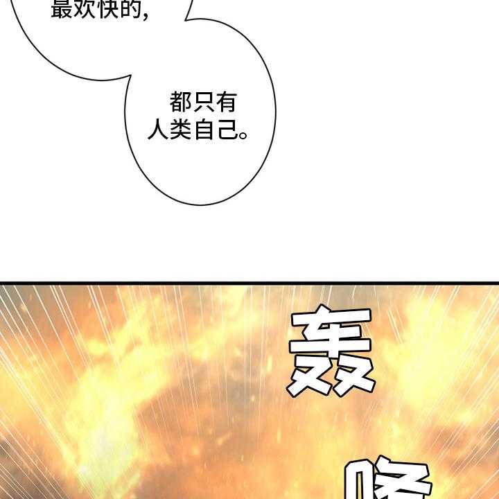 《苍兽大人》第165话 165_悲伤 第22页