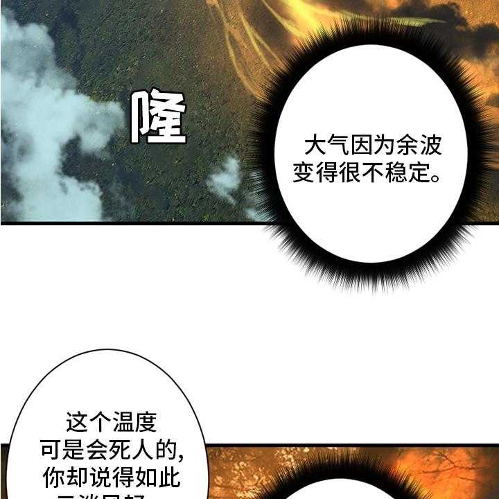 《苍兽大人》第165话 165_悲伤 第28页