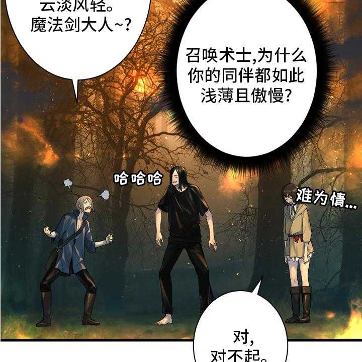 《苍兽大人》第165话 165_悲伤 第29页