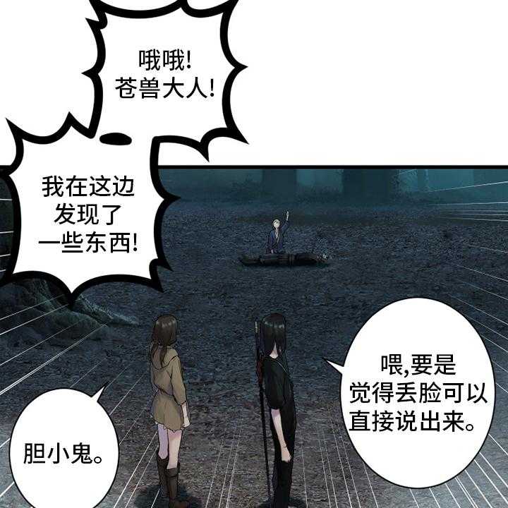 《苍兽大人》第165话 165_悲伤 第2页