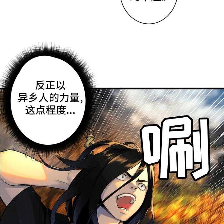 《苍兽大人》第165话 165_悲伤 第30页