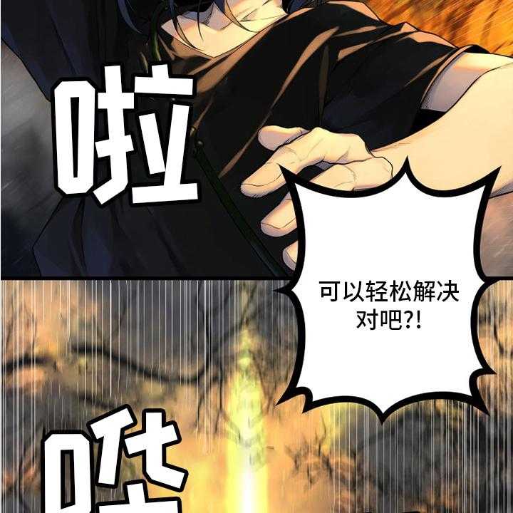 《苍兽大人》第165话 165_悲伤 第31页