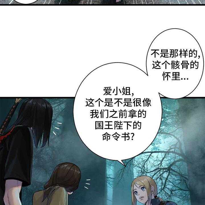 《苍兽大人》第165话 165_悲伤 第3页