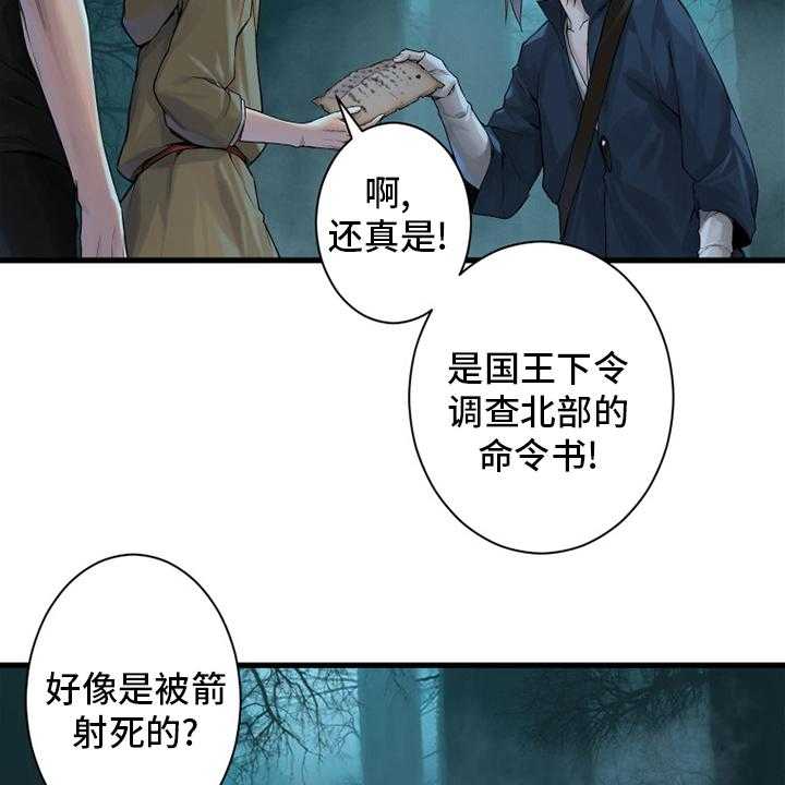 《苍兽大人》第165话 165_悲伤 第4页