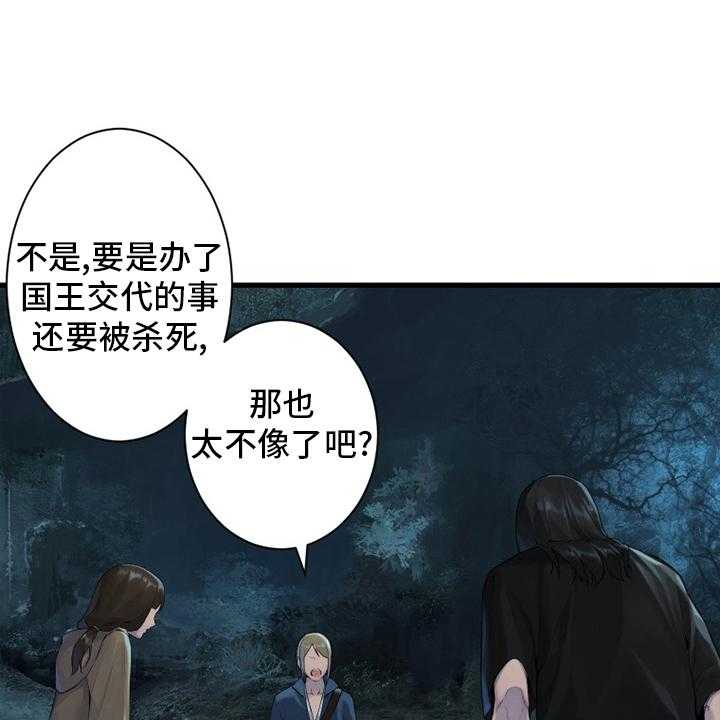 《苍兽大人》第167话 167_出发吧 第11页