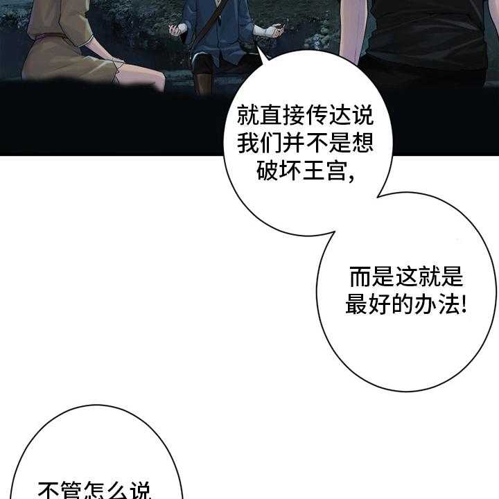 《苍兽大人》第167话 167_出发吧 第12页