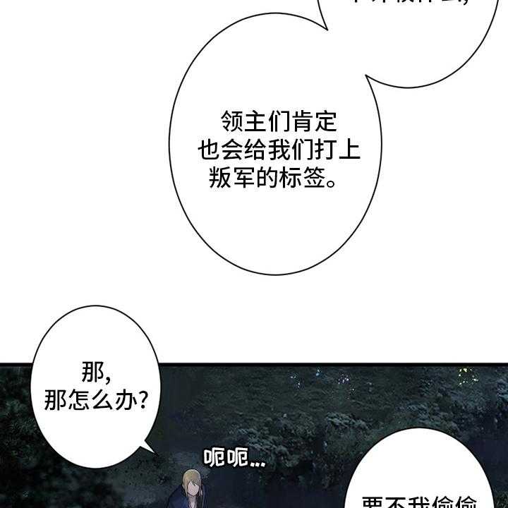 《苍兽大人》第167话 167_出发吧 第14页