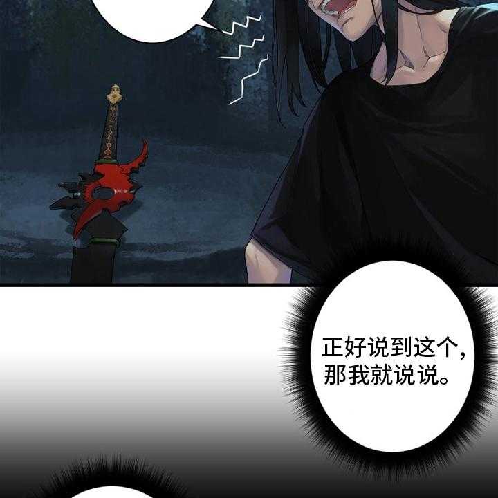 《苍兽大人》第167话 167_出发吧 第20页