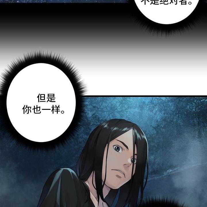 《苍兽大人》第167话 167_出发吧 第22页