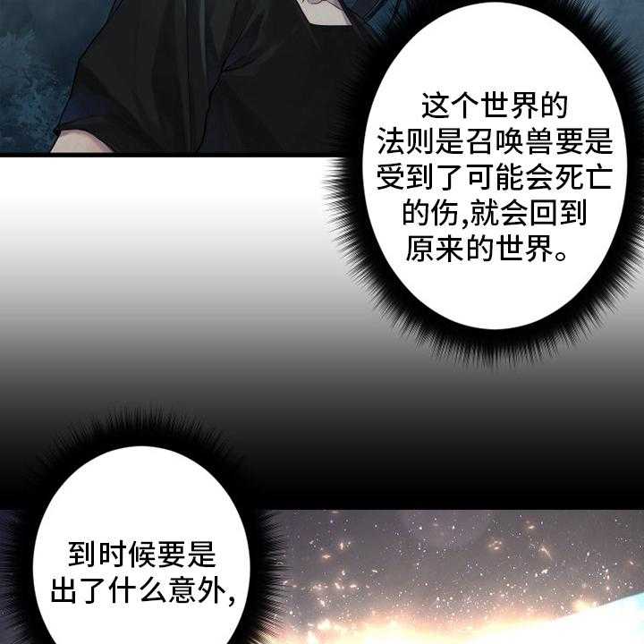 《苍兽大人》第167话 167_出发吧 第23页