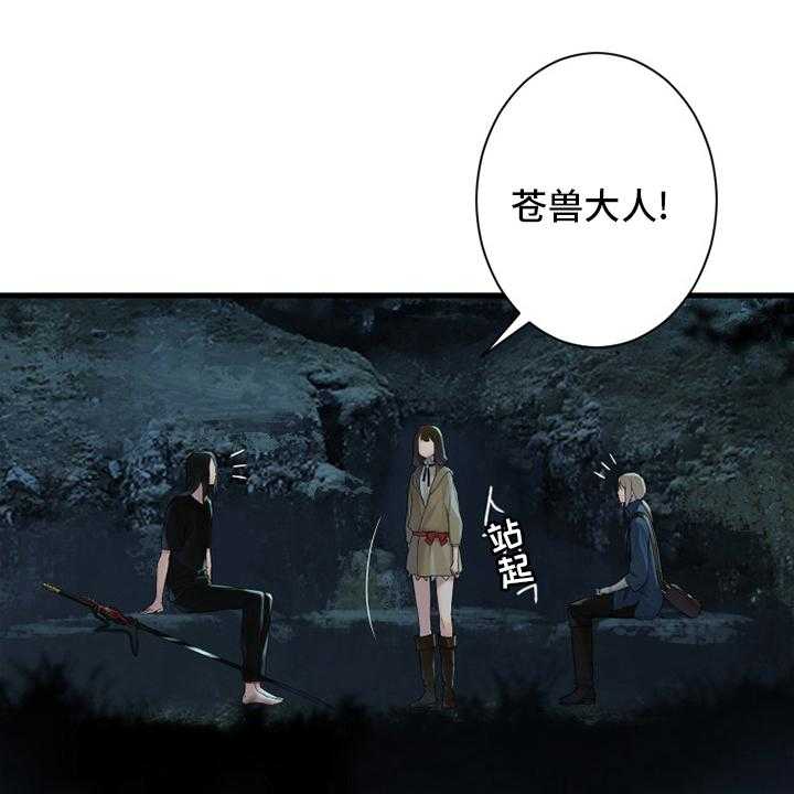 《苍兽大人》第167话 167_出发吧 第26页