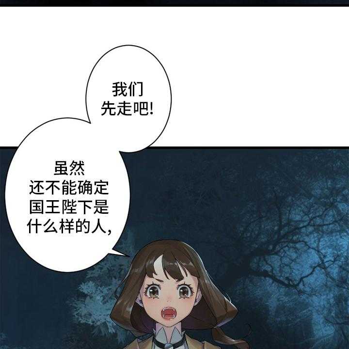 《苍兽大人》第167话 167_出发吧 第27页