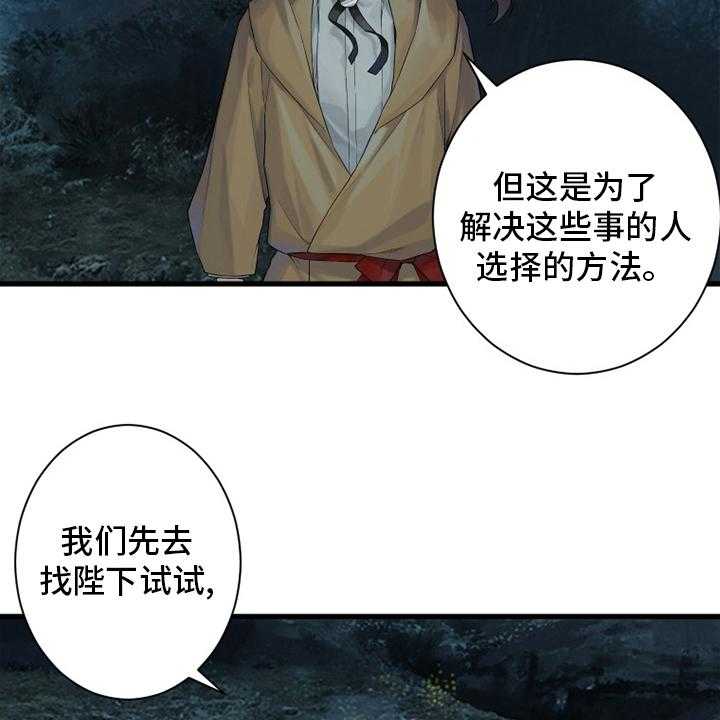 《苍兽大人》第167话 167_出发吧 第28页