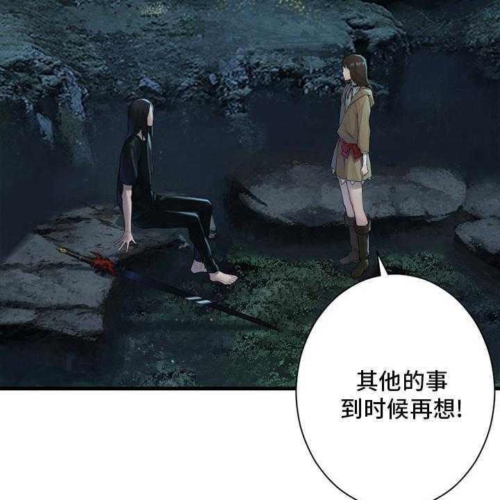 《苍兽大人》第167话 167_出发吧 第29页