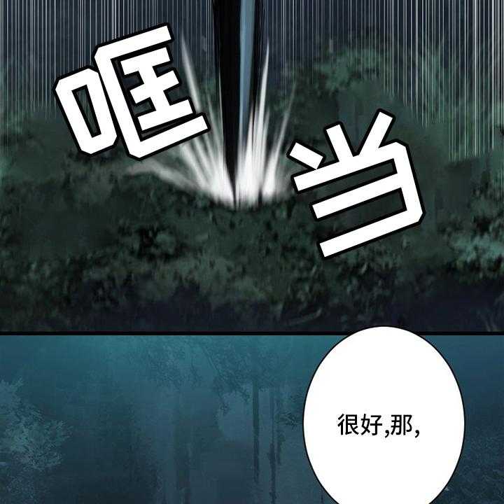 《苍兽大人》第167话 167_出发吧 第31页