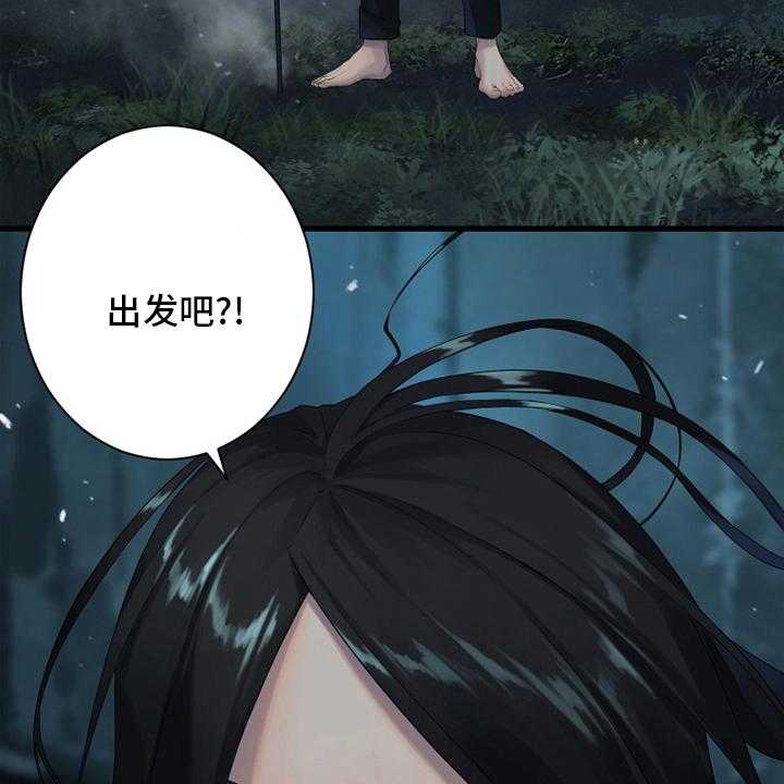 《苍兽大人》第167话 167_出发吧 第33页