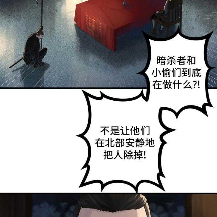 《苍兽大人》第167话 167_出发吧 第37页