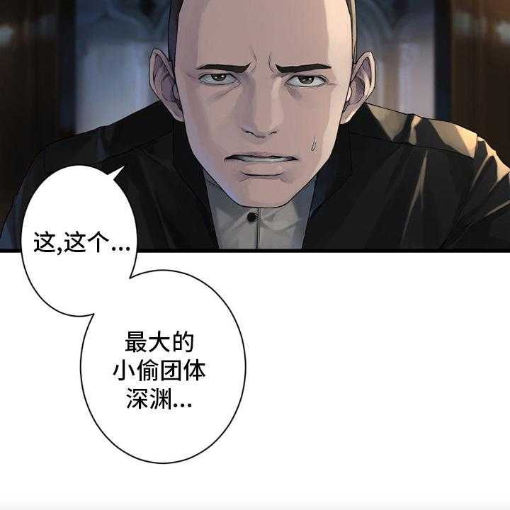 《苍兽大人》第167话 167_出发吧 第38页