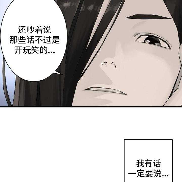 《苍兽大人》第163话 163_黑月高原 第23页