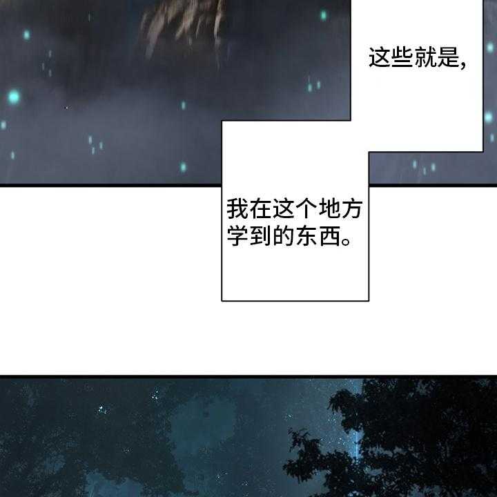 《苍兽大人》第163话 163_黑月高原 第30页