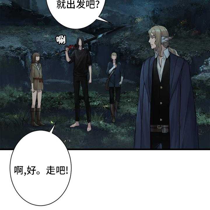 《苍兽大人》第163话 163_黑月高原 第34页