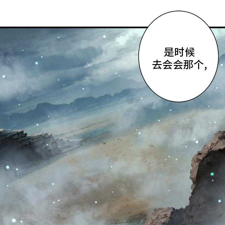 《苍兽大人》第163话 163_黑月高原 第35页