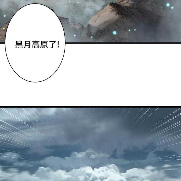 《苍兽大人》第163话 163_黑月高原 第36页