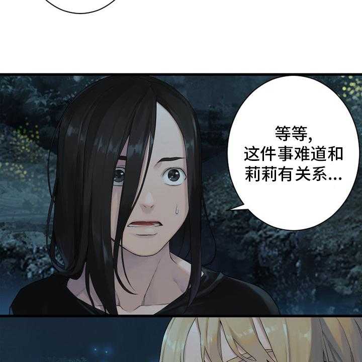 《苍兽大人》第162话 162_阴谋 第14页