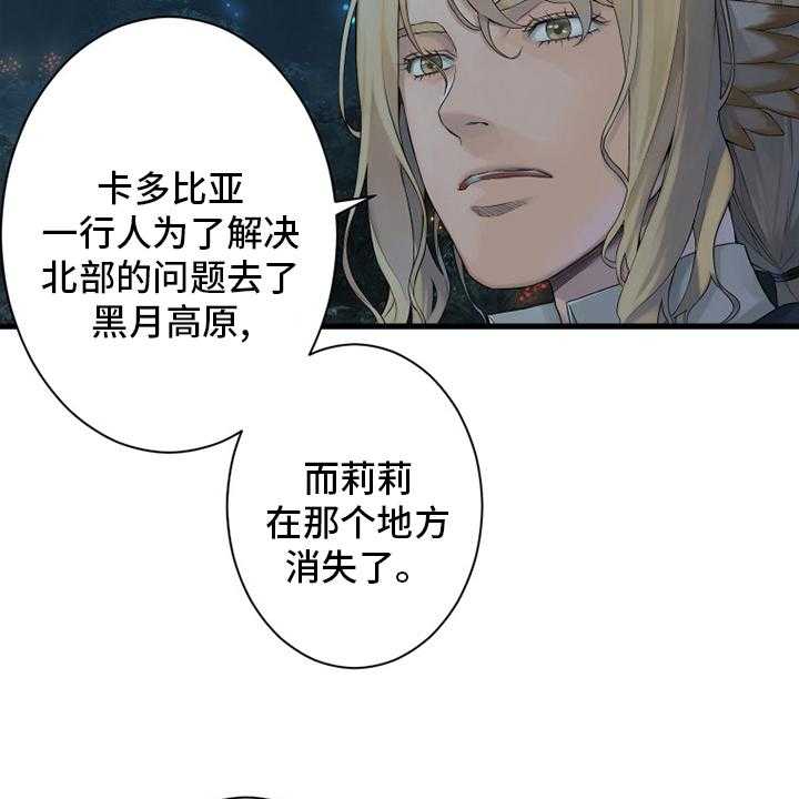 《苍兽大人》第162话 162_阴谋 第15页