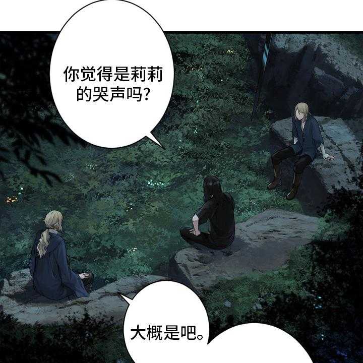 《苍兽大人》第162话 162_阴谋 第16页