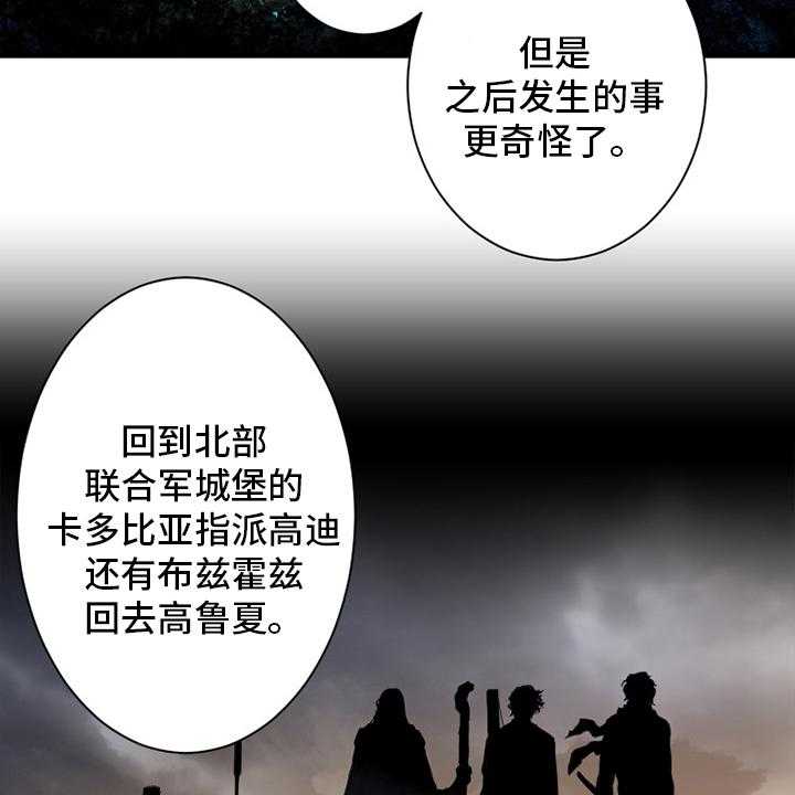 《苍兽大人》第162话 162_阴谋 第17页