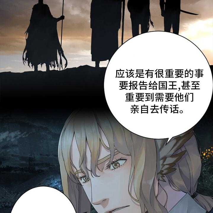 《苍兽大人》第162话 162_阴谋 第18页