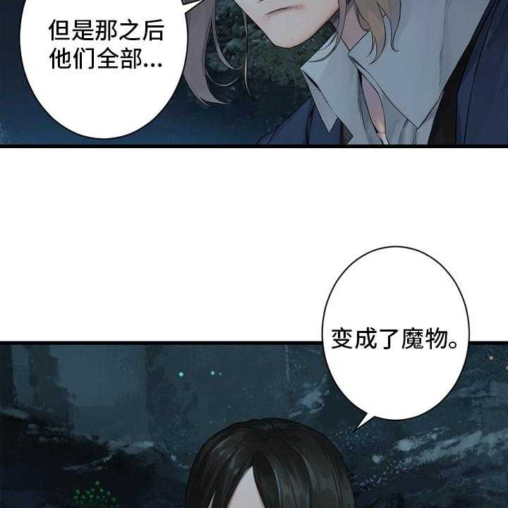 《苍兽大人》第162话 162_阴谋 第19页