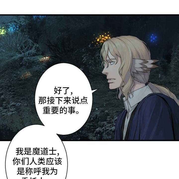 《苍兽大人》第162话 162_阴谋 第1页