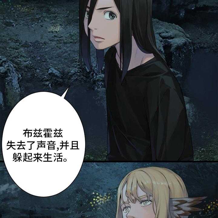 《苍兽大人》第162话 162_阴谋 第20页