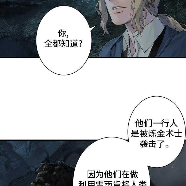 《苍兽大人》第162话 162_阴谋 第21页