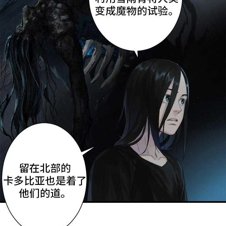 《苍兽大人》第162话 162_阴谋 第22页