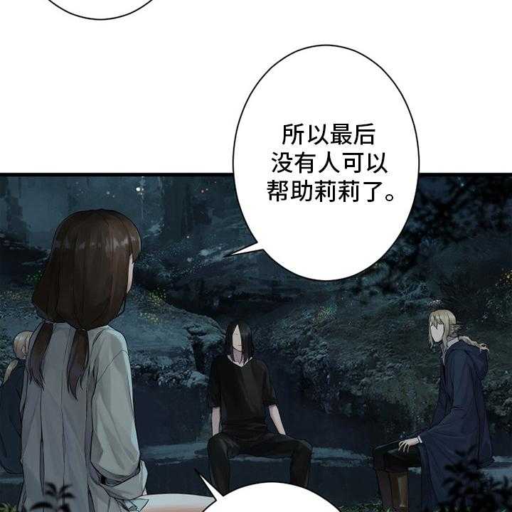 《苍兽大人》第162话 162_阴谋 第23页