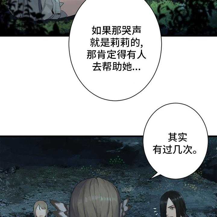 《苍兽大人》第162话 162_阴谋 第24页