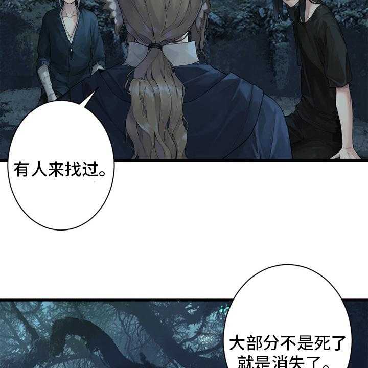 《苍兽大人》第162话 162_阴谋 第25页