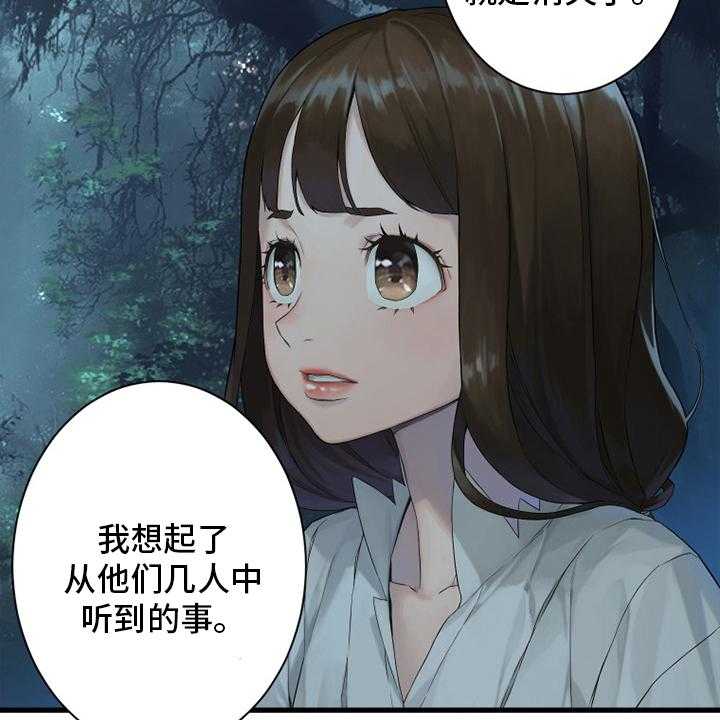 《苍兽大人》第162话 162_阴谋 第26页