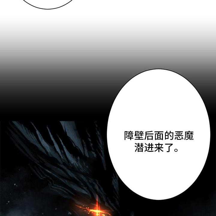 《苍兽大人》第162话 162_阴谋 第27页