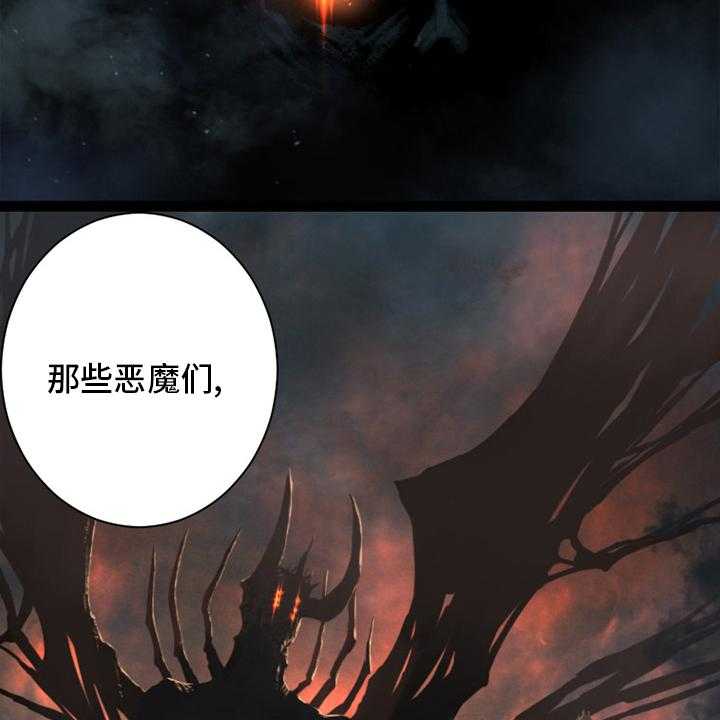 《苍兽大人》第162话 162_阴谋 第28页