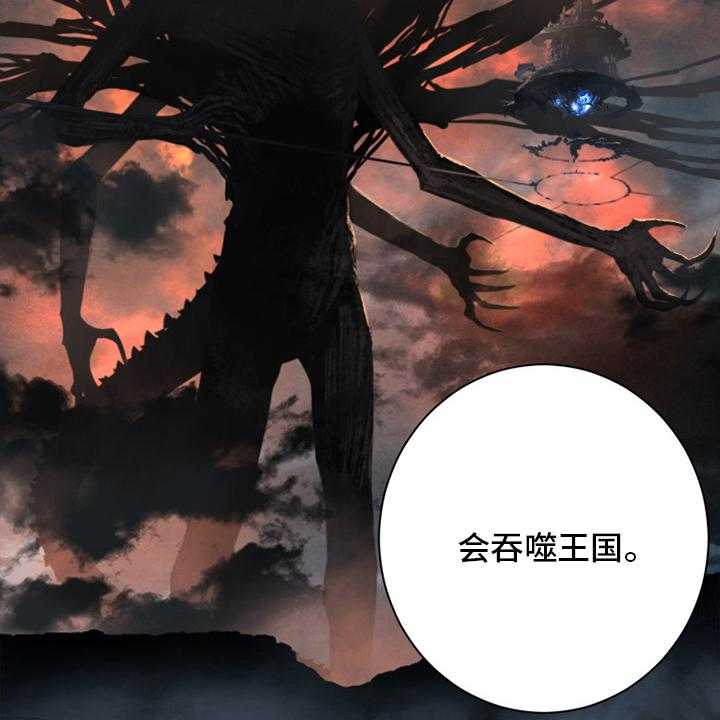 《苍兽大人》第162话 162_阴谋 第29页