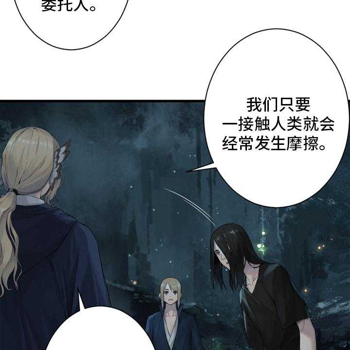 《苍兽大人》第162话 162_阴谋 第2页