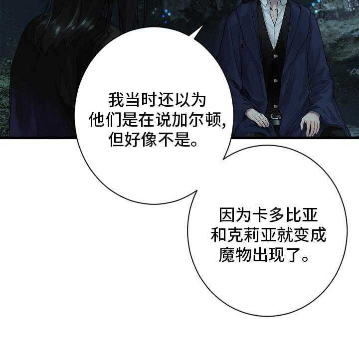 《苍兽大人》第162话 162_阴谋 第31页