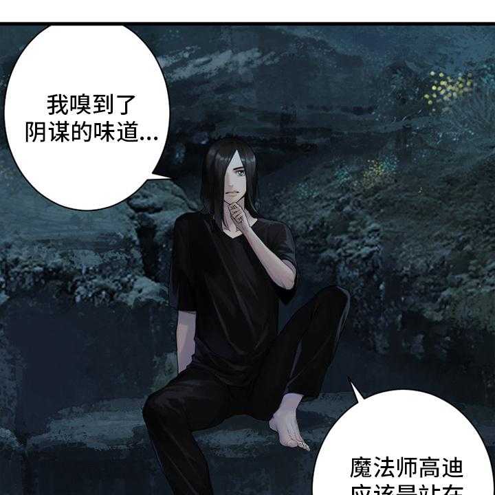 《苍兽大人》第162话 162_阴谋 第32页