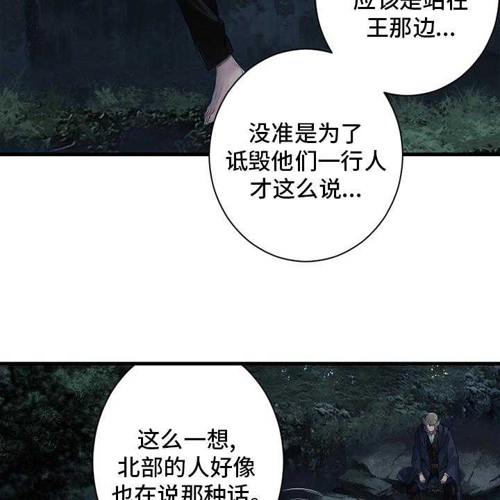 《苍兽大人》第162话 162_阴谋 第33页