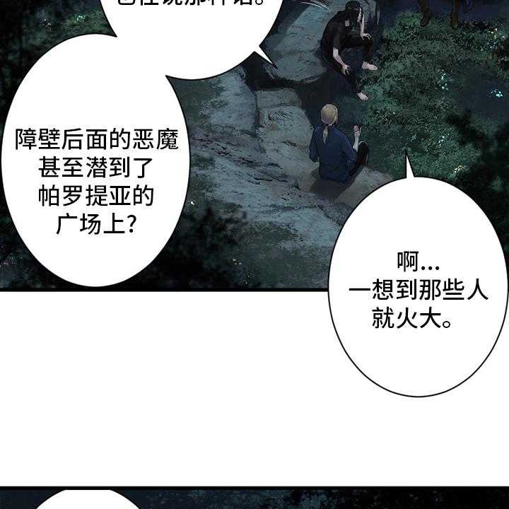 《苍兽大人》第162话 162_阴谋 第34页